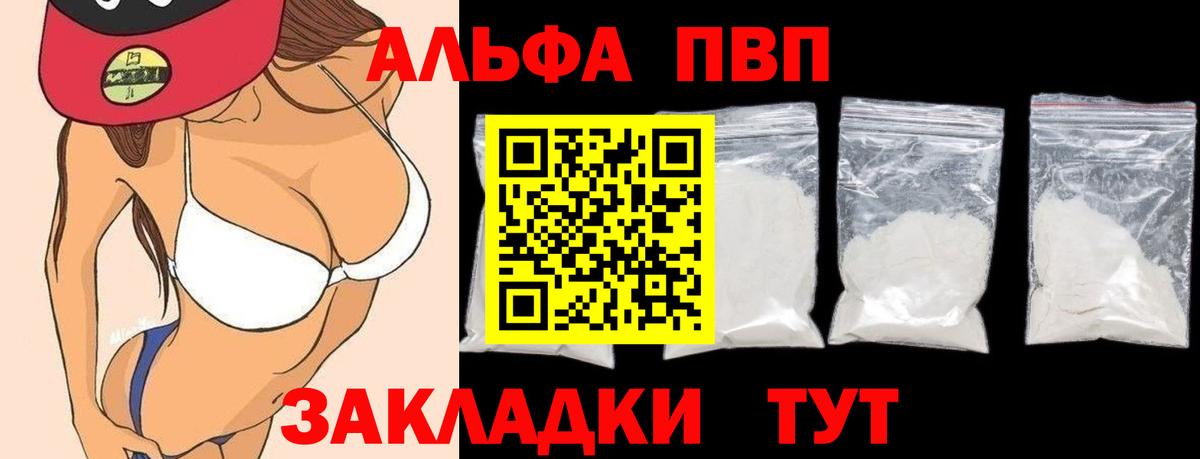 A PVP Соль  A-PVP Соль  Когалым  Вход с VPN  А ПВП Соль 