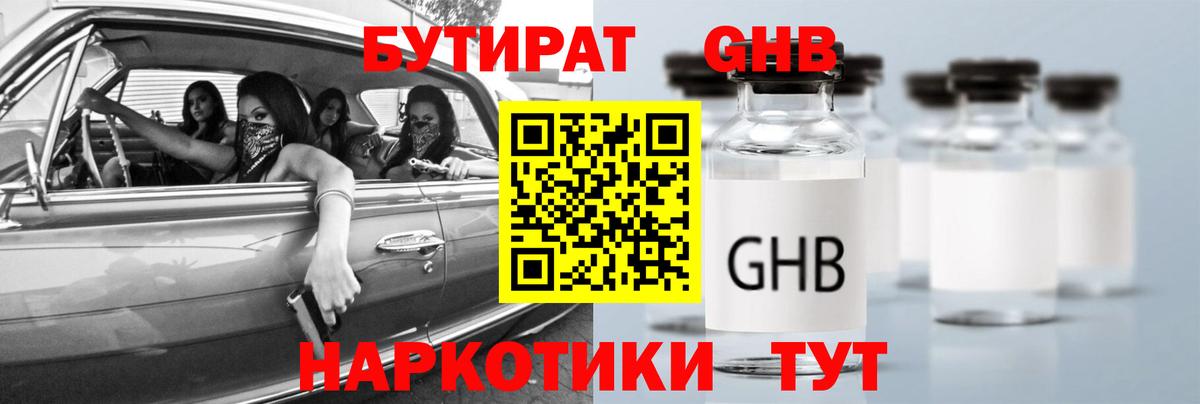Когалым  БУТИРАТ 1.4BDO  Вход с VPN 