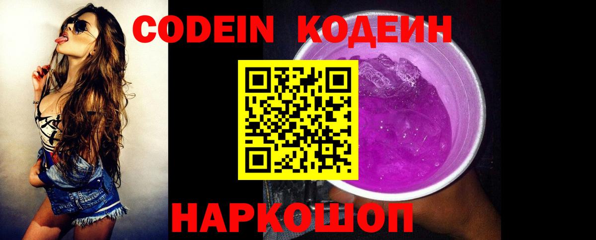 Codein напиток Lean (лин)  Кодеин напиток Lean (лин)  Вход с VPN  Когалым 