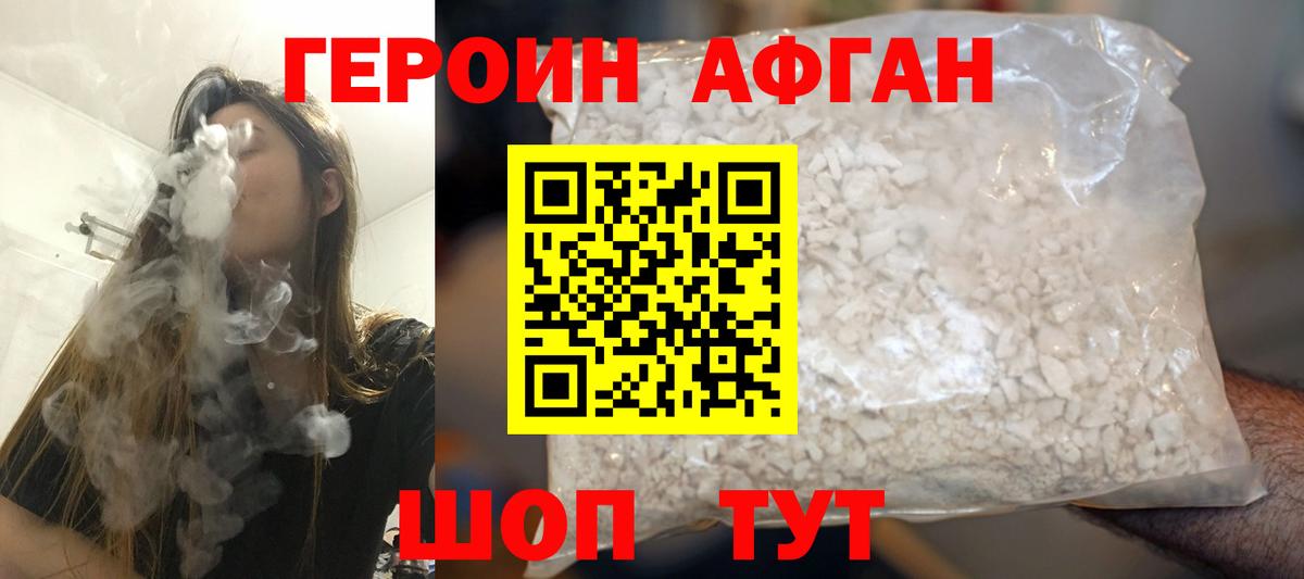Героин афганец Когалым