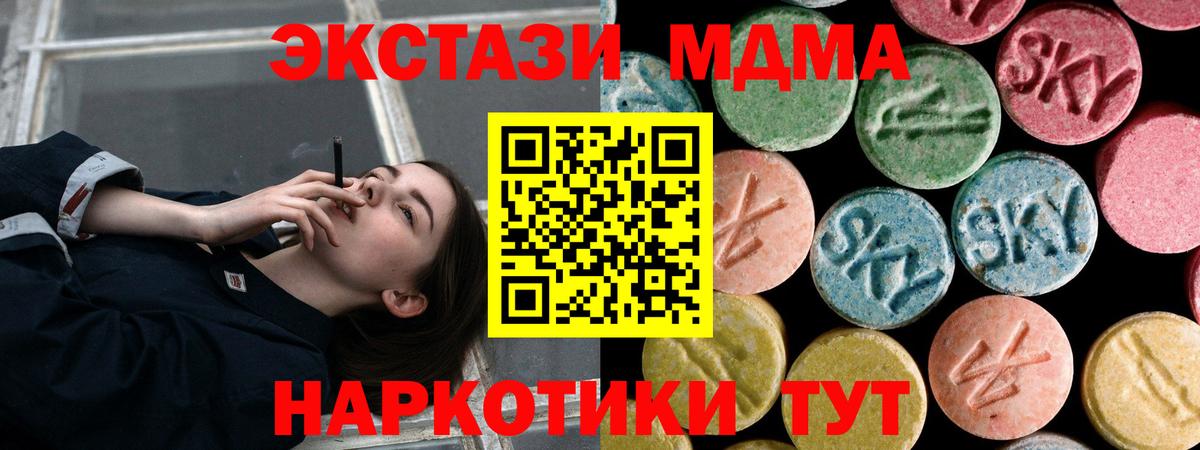 MDMA  MDMA кристаллы  МДМА молли  Вход с VPN  Когалым 