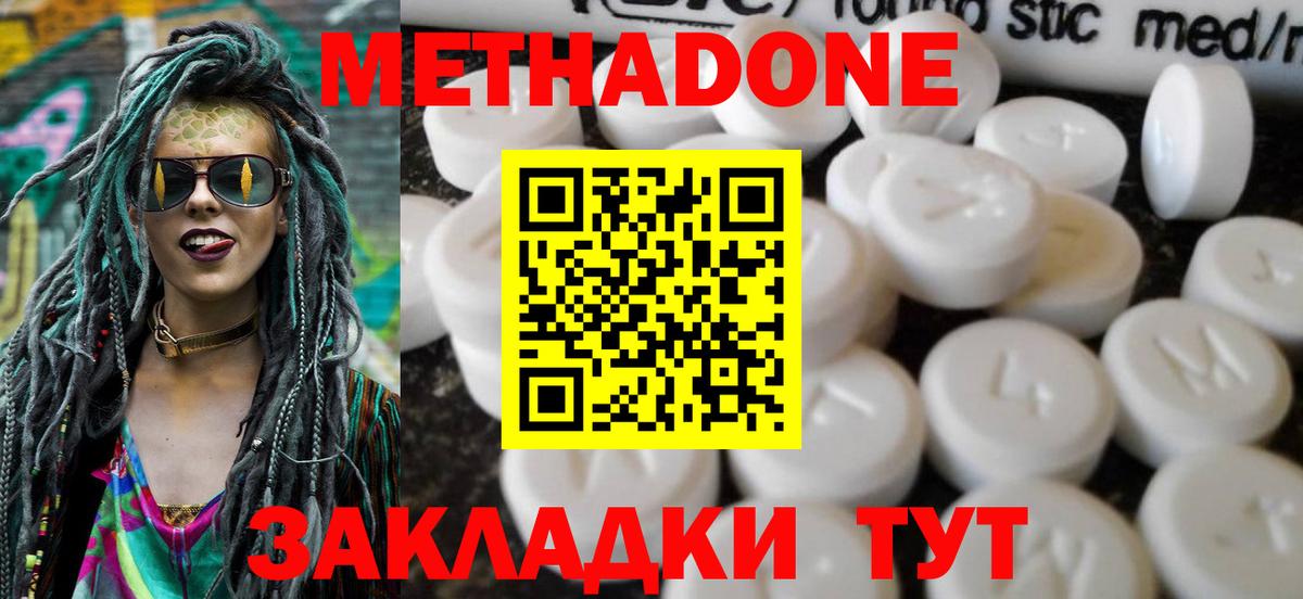 Метадон methadone  Вход с VPN  Когалым 